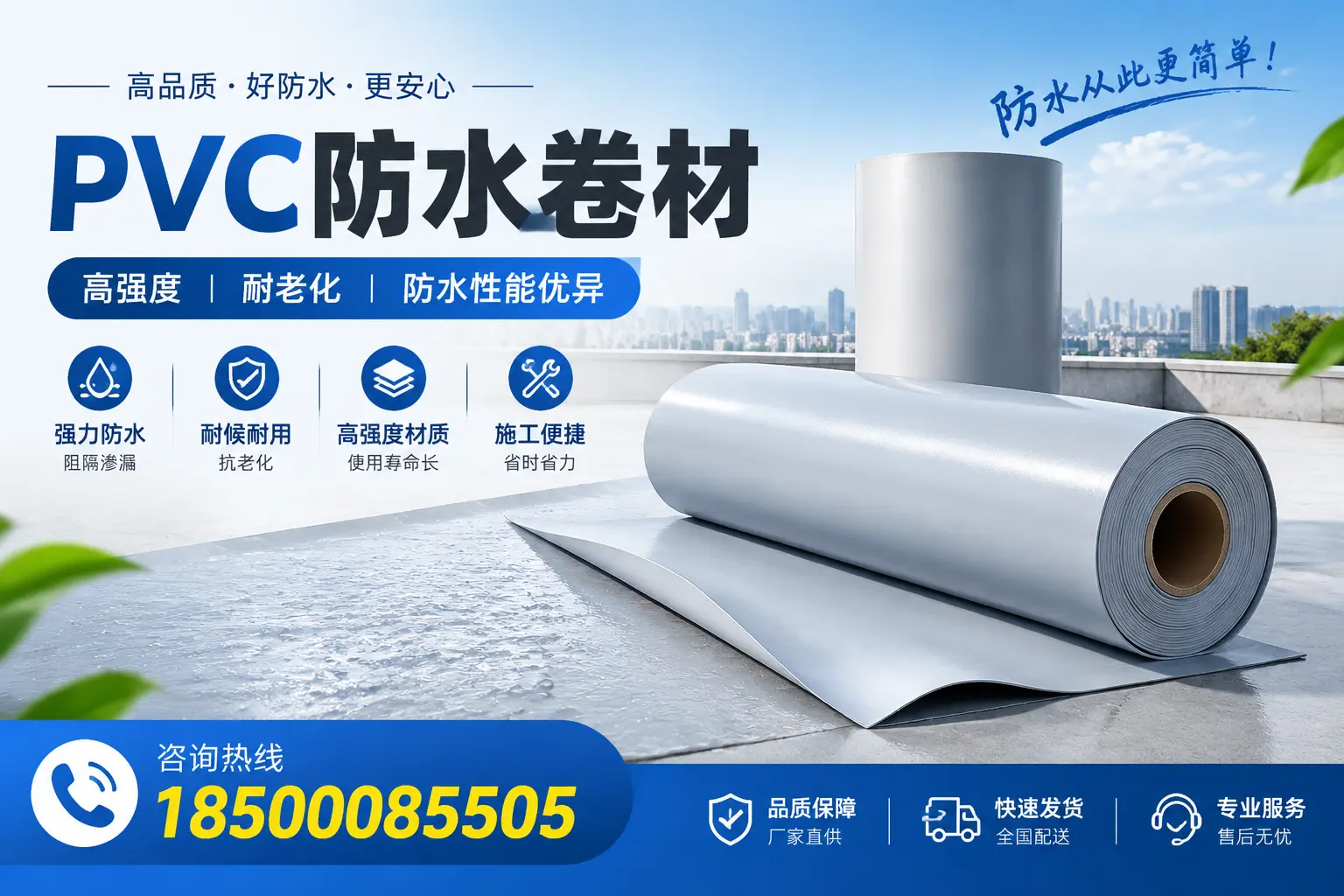 图木舒克pvc防水卷材的检测标准与认证流程