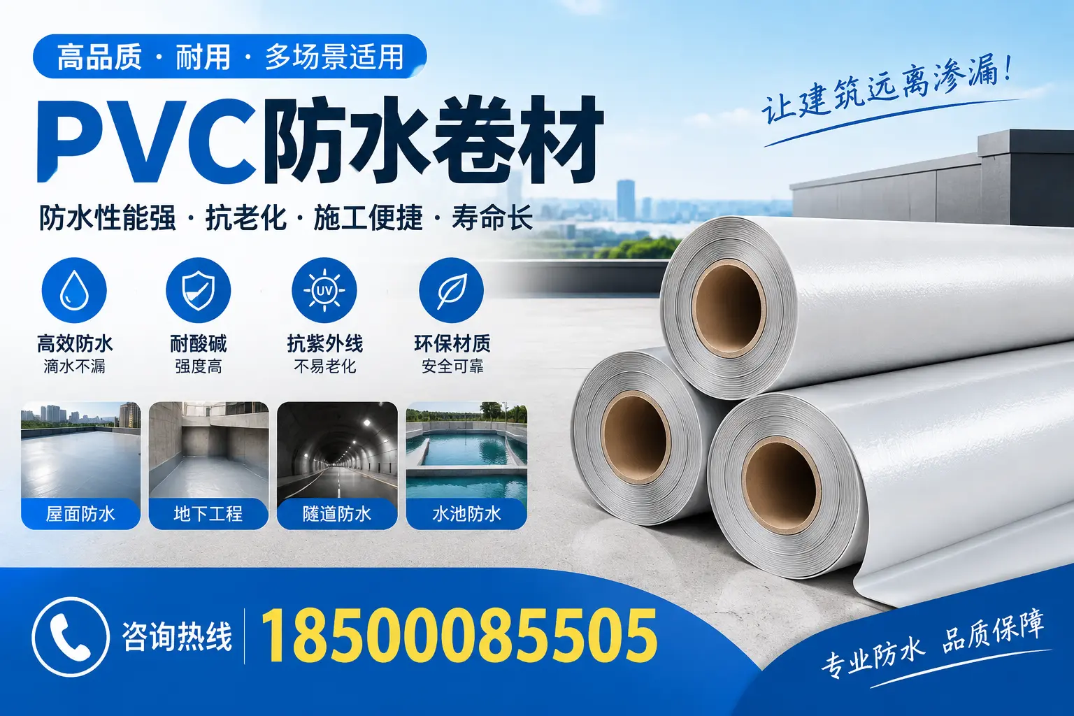 图木舒克PVC防水卷材的价格行情及购买渠道分析