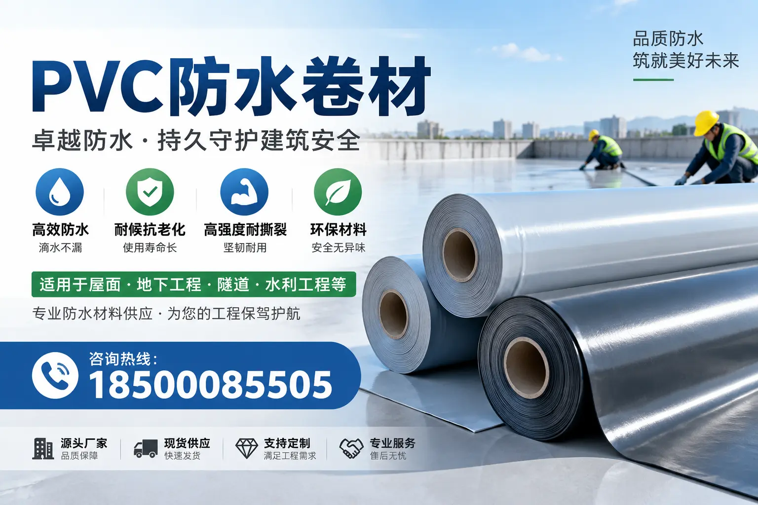 PVC防水卷材的优势与应用解析，适合图木舒克企业使用