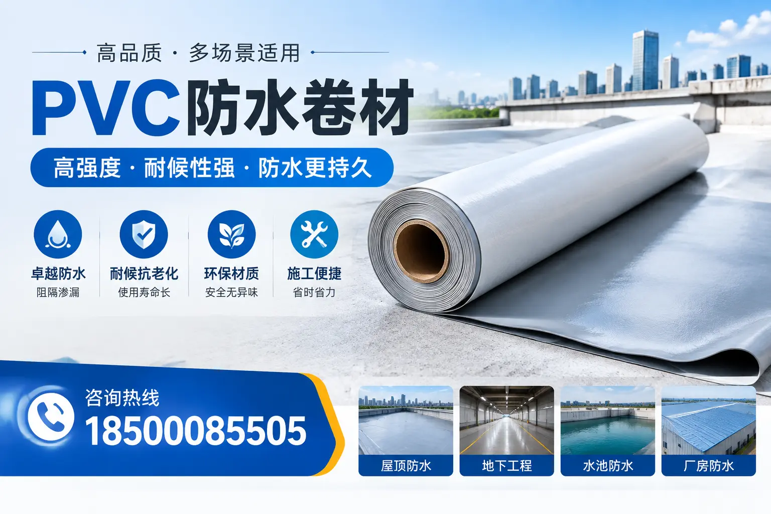 PVC防水卷材的优势与应用解析,适合图木舒克企业使用
